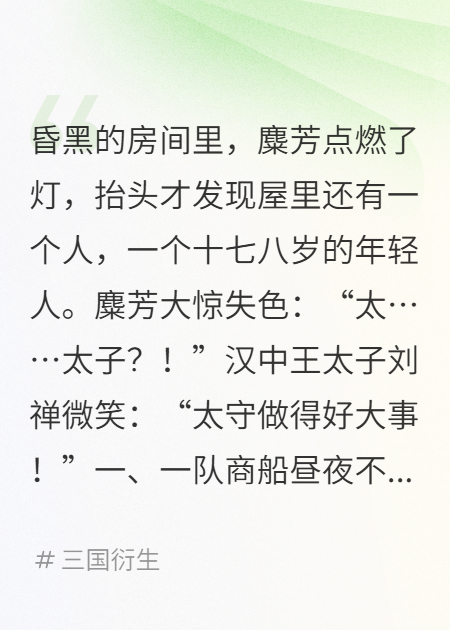 建安二十四年，李世民魂穿刘禅