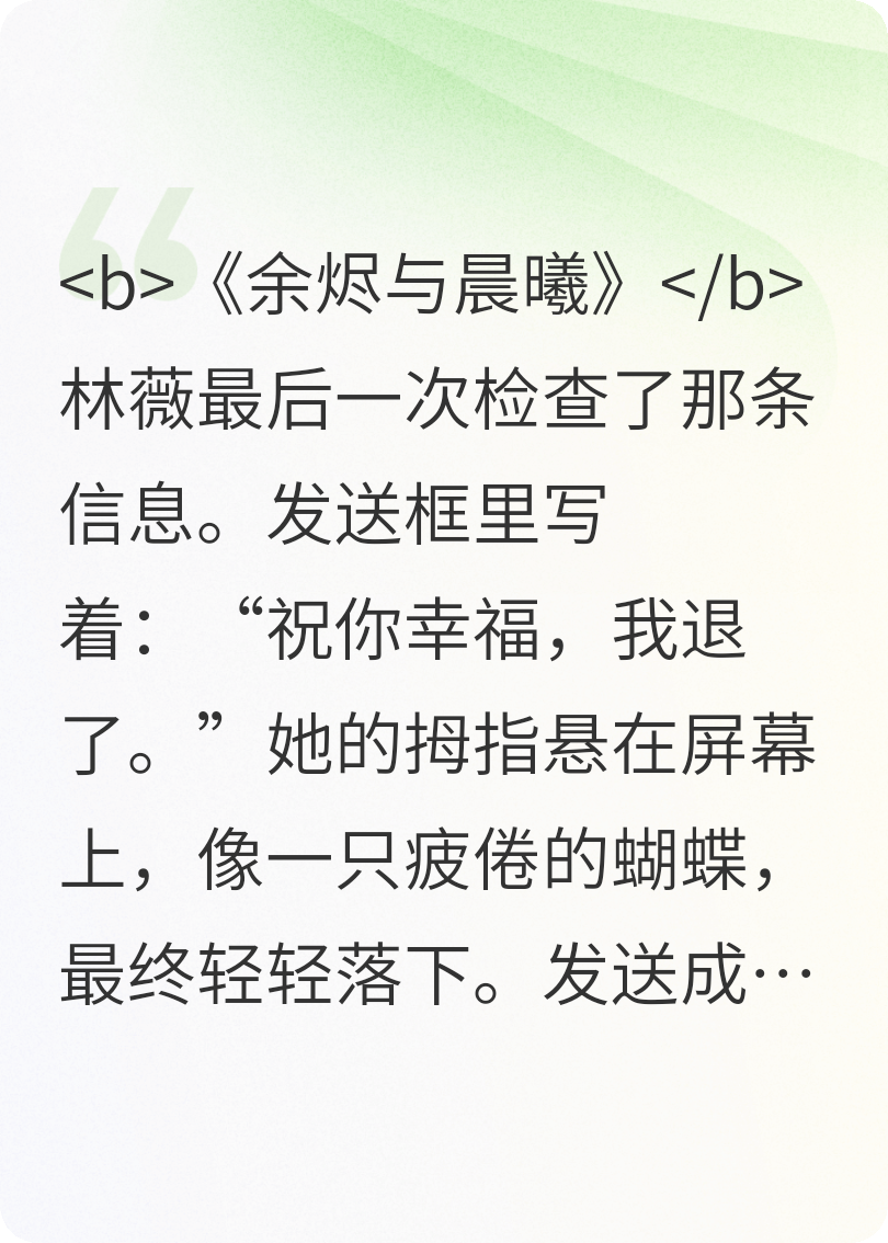 《余烬与晨曦》