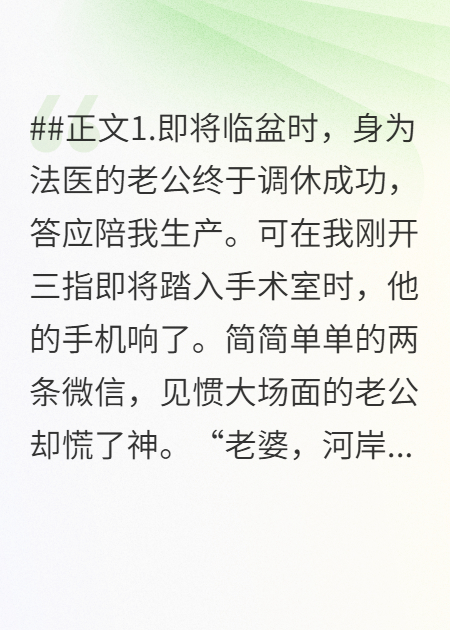 法医老公抛下孕期的我，我让他追悔莫及