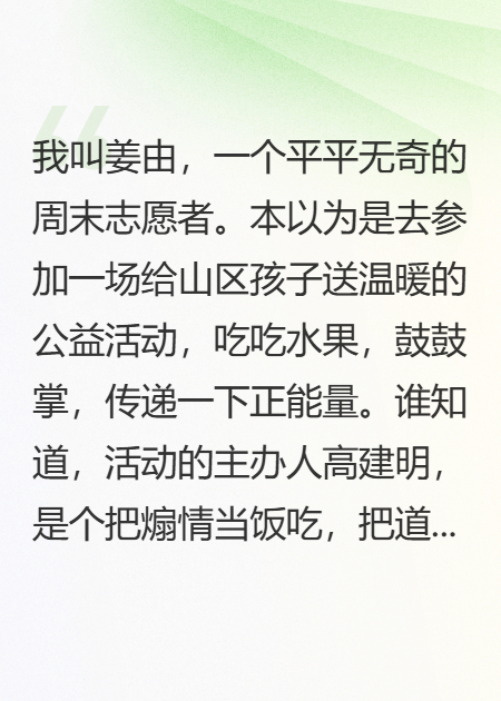 我，志愿者，现场手撕伪善金主