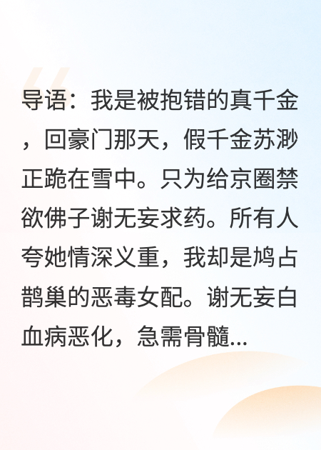为给京圈佛子捐骨髓，假千金将我锁进地下室点燃了别墅