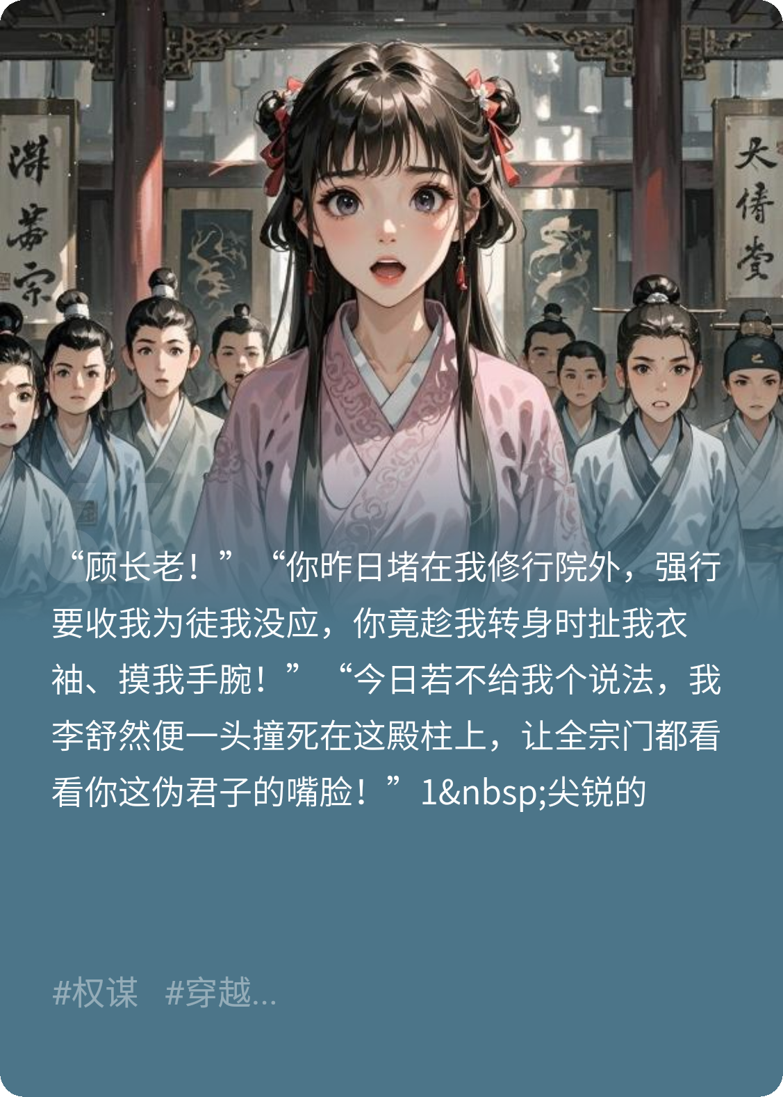 牛马魂穿元婴怪，练气丫头敢碰瓷？