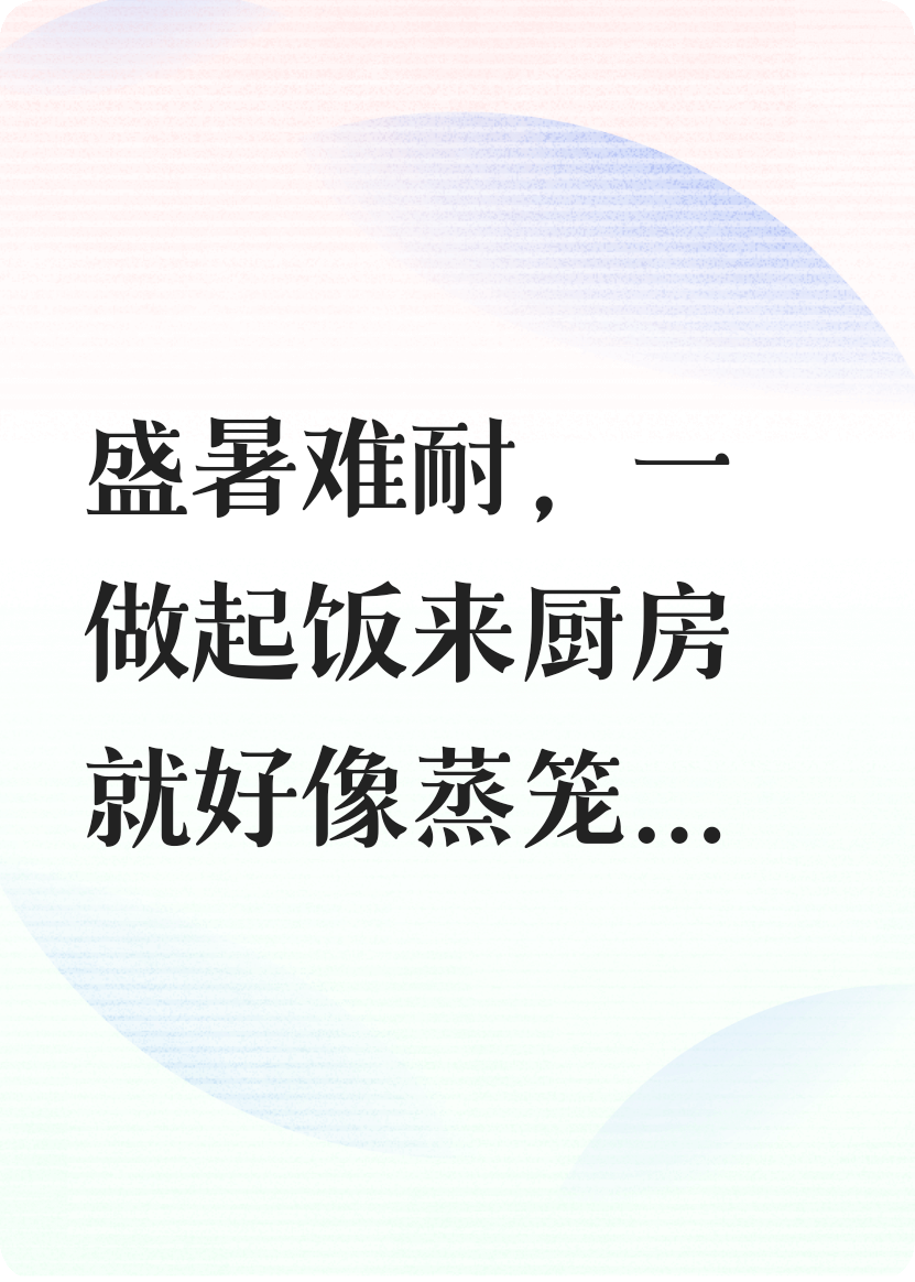 被空调打败的婚姻