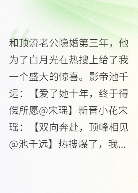 隐婚三年，渣影帝官宣那天我继承了他百亿家产