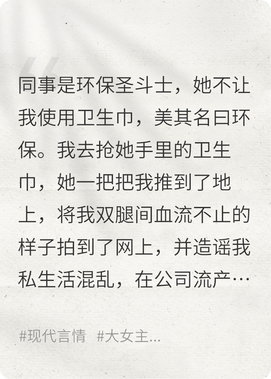 环保圣斗士同事不让我用卫生巾