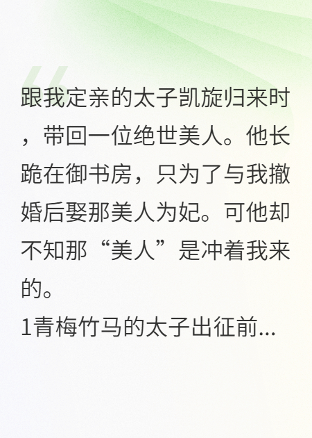 弹幕说太子带回的绝世美人是男人！