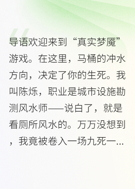 我，厕所风水师，竟在死亡游戏里被当成救世主