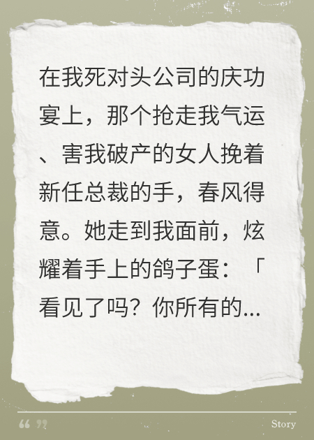 气运被夺后，我等她寿终正寝