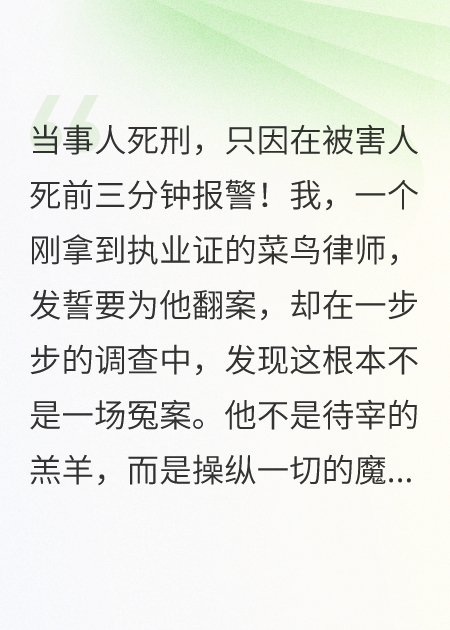 为魔鬼辩护后，我成了他的刀
