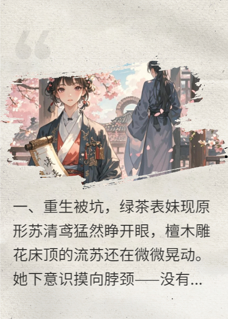 科举路上，我将渣男前夫踩成垫脚石