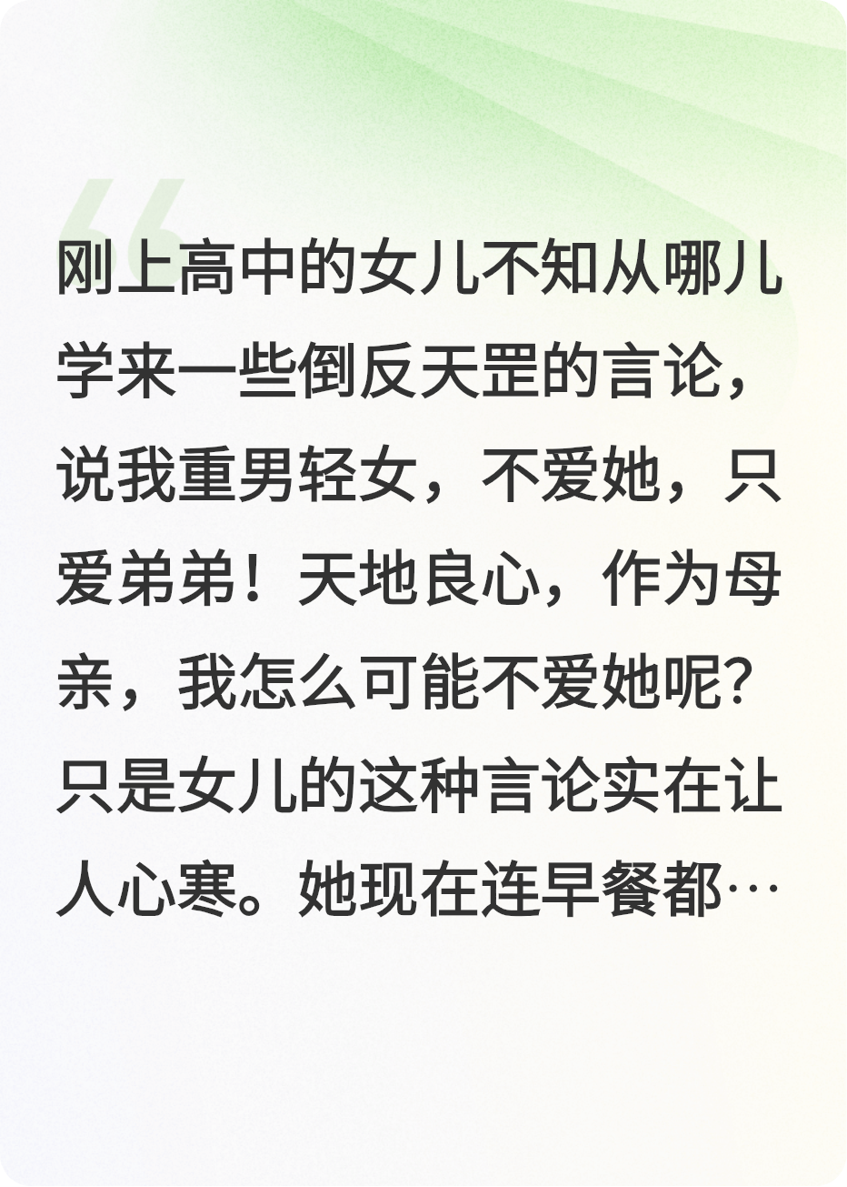 索求无度的女儿