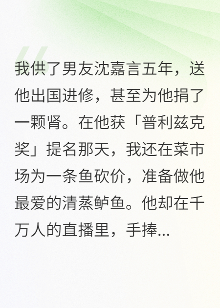我供他功成名就，他跪地求婚我继妹