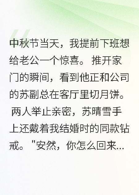 中秋月圆夜，发现丈夫和小三的同款钻戒