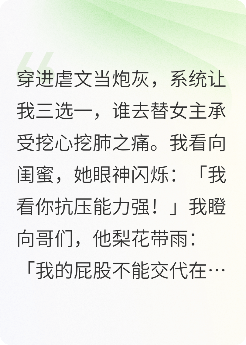 和闺蜜哥们一起在虐文里发疯