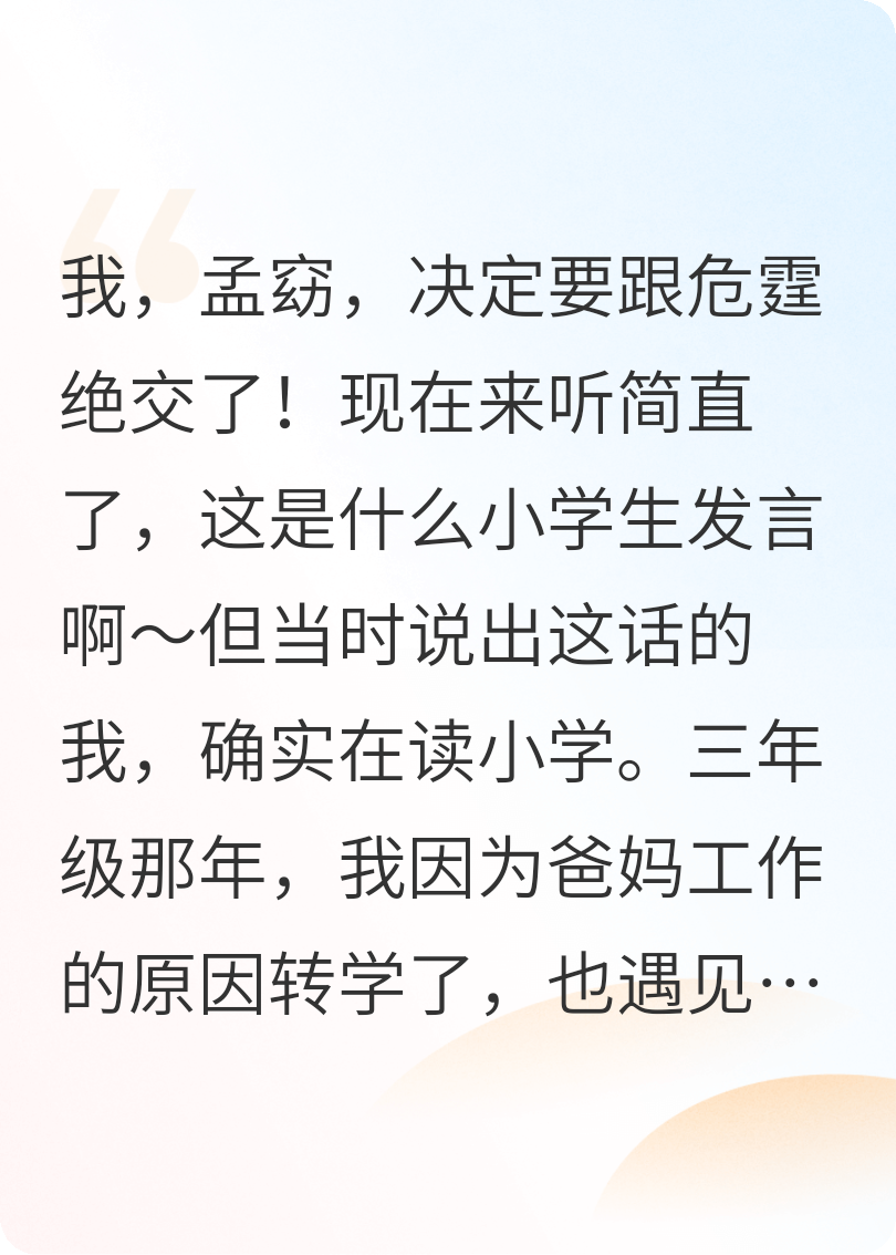我前脚刚考试不及格，转头就被出卖，如今次数更多了。