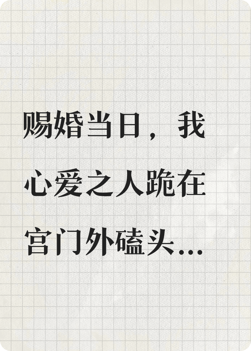 斩青梅