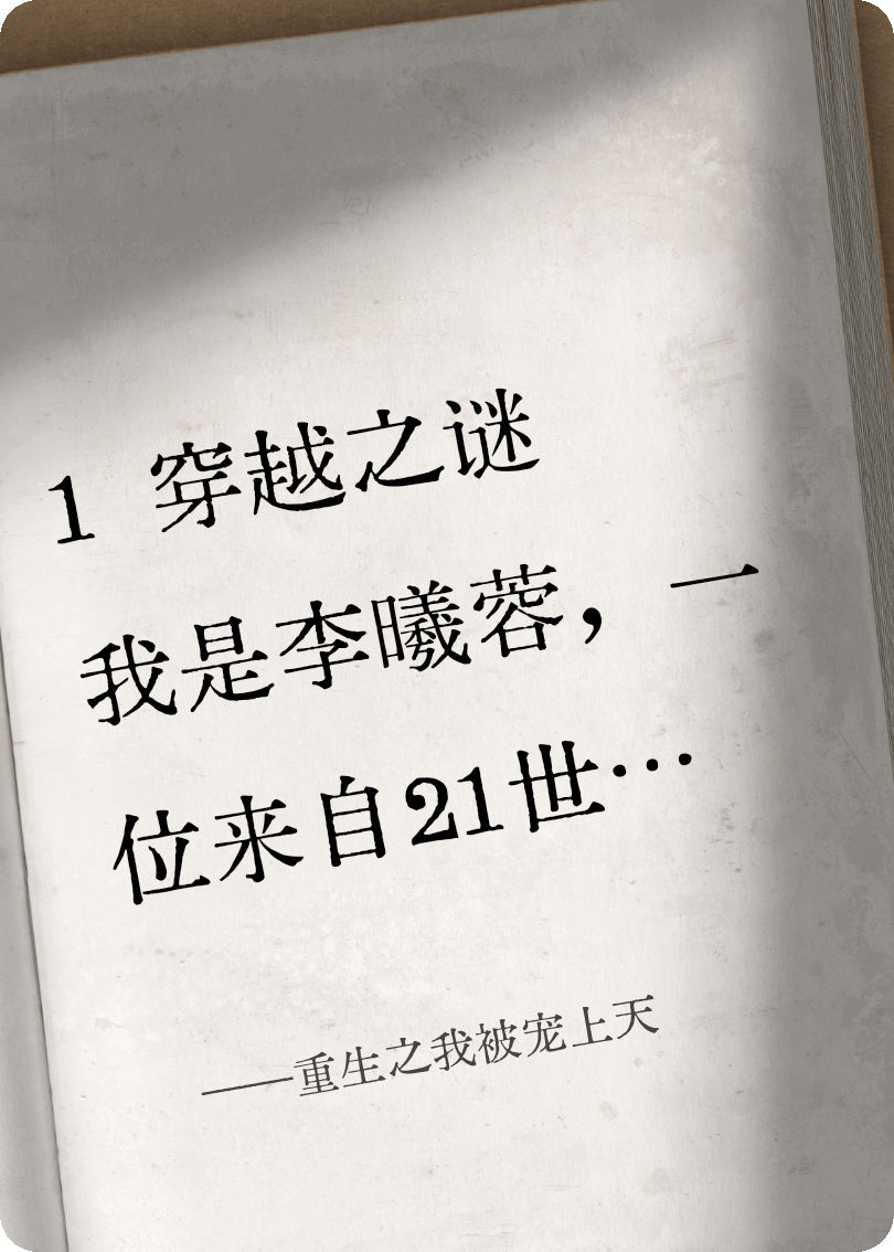 重生之我被宠上天