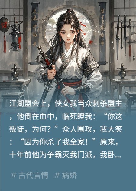 侠女血誓盟