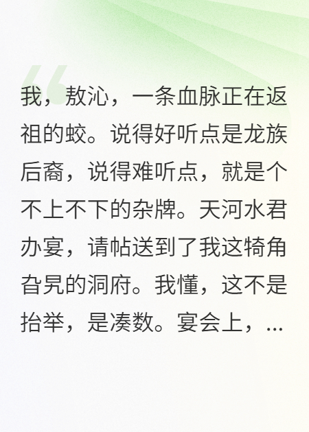宴会上，他们叫我下场雨