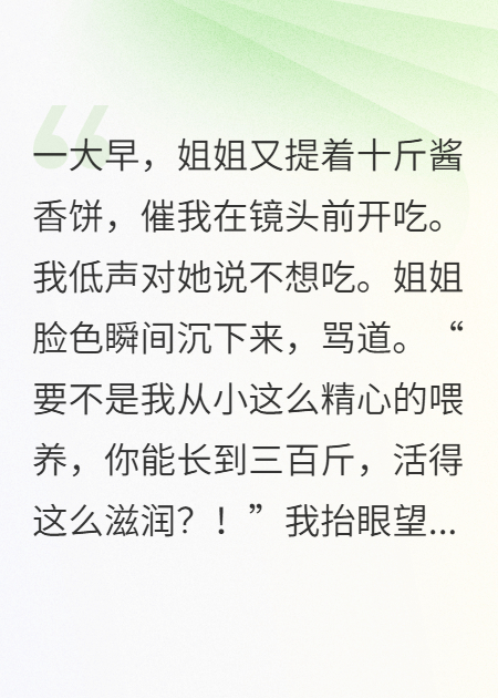 姐姐逼我做吃播喂我吃到死