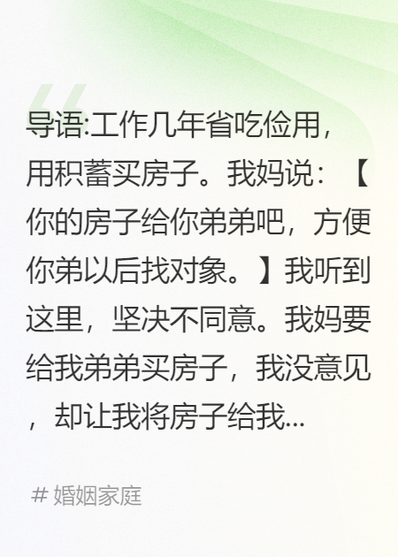 我买的新房，被家人惦记