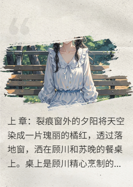 女友与男闺蜜暧昧，男主离开后女主追悔莫及