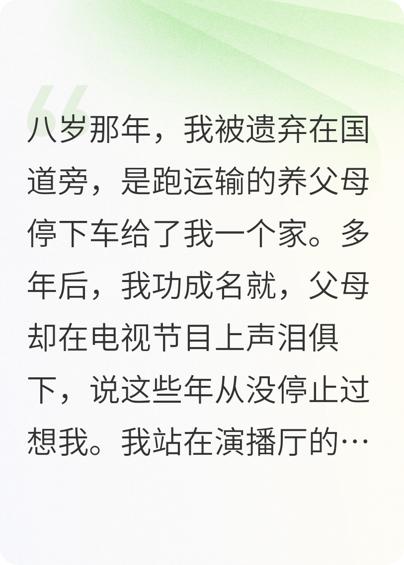 被遗弃国道后，我认货车司机当爸妈