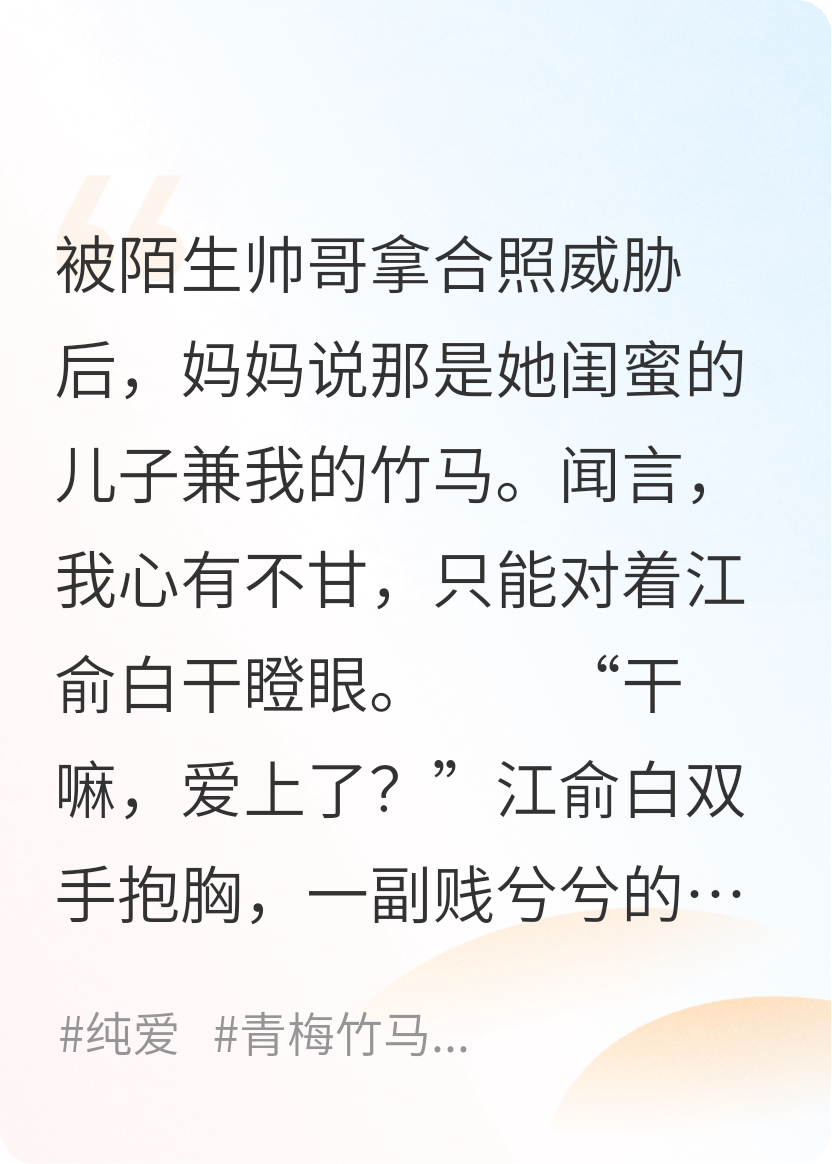 竹马他傲娇难哄：我真的没装失忆