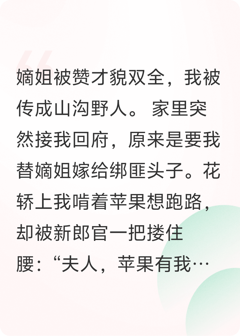 嫡女替嫁上山，被冷面土匪宠爆了