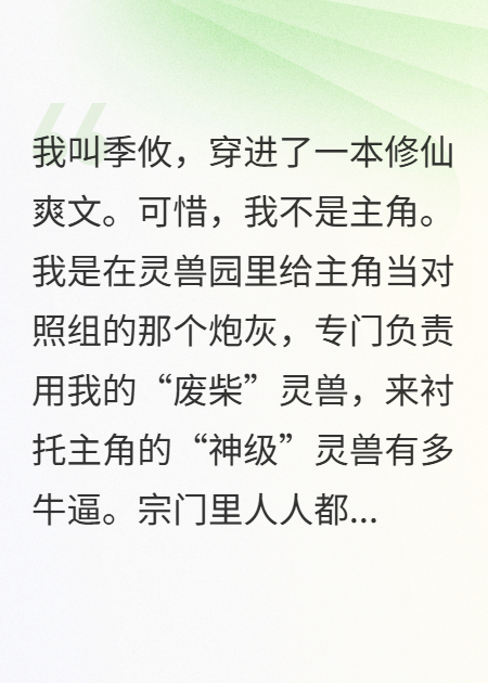 我家废猫一开口全宗门跪了