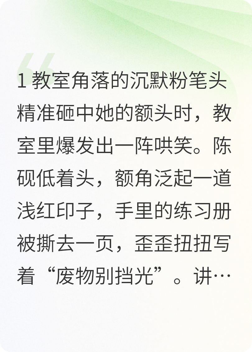 她突然站起身，全班静了