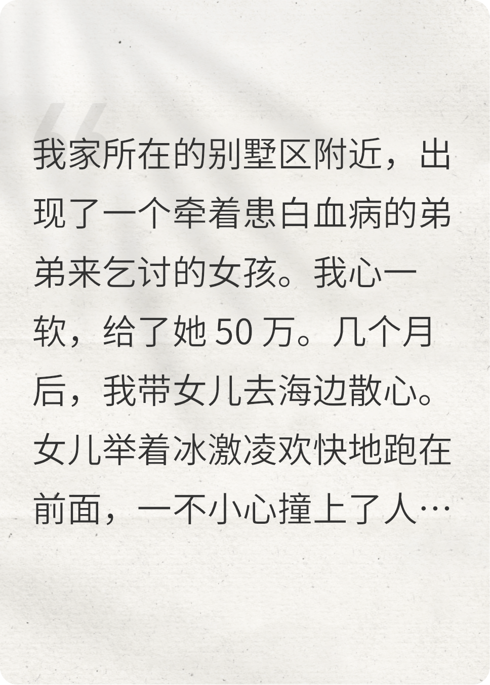 我帮助的乞讨女孩，竟然是老公养的小老婆