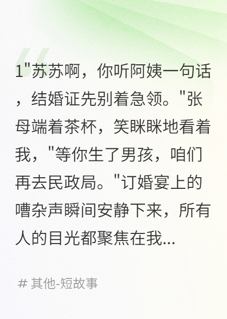 准婆婆把我当生育机器我选择千万总裁