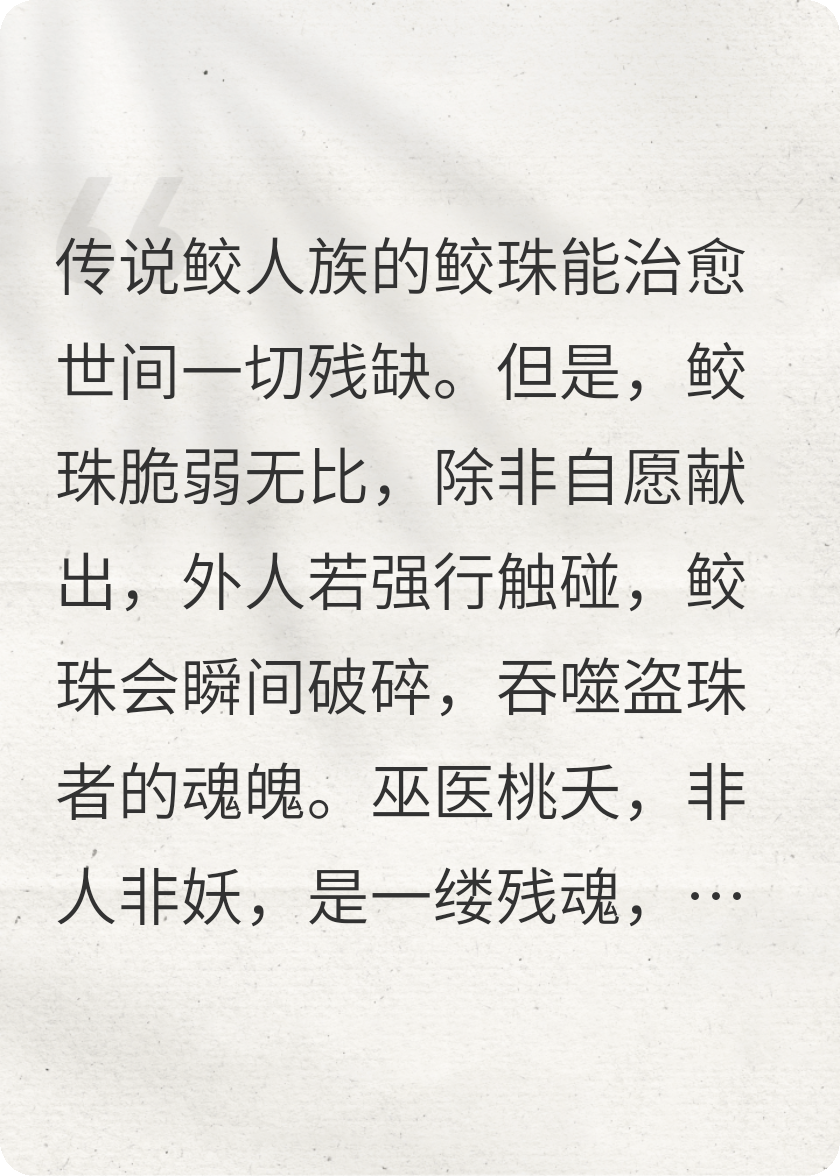 鲛人泣珠：渣夫沉睡后我成首富