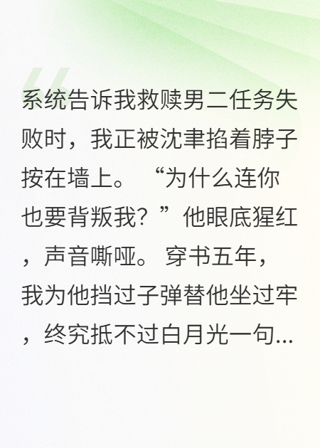 穿书任务失败，男主追至现实世界
