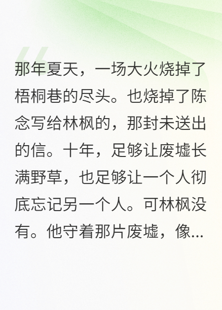 大火烧不尽遗憾，重逢废墟你却成了别人的新娘