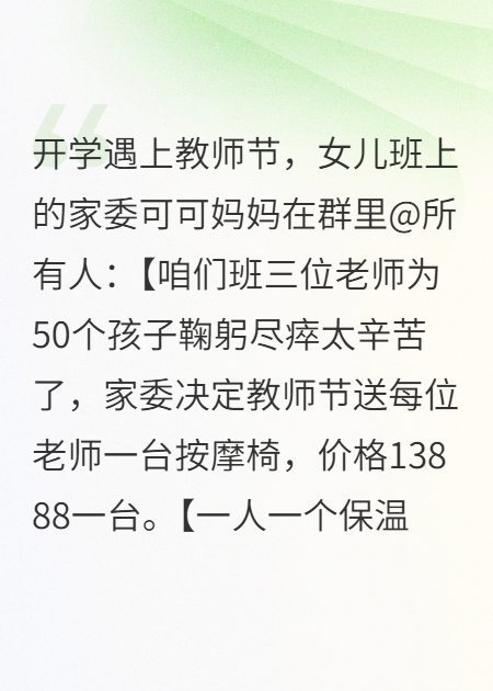 家委让我用母乳做香皂送老师