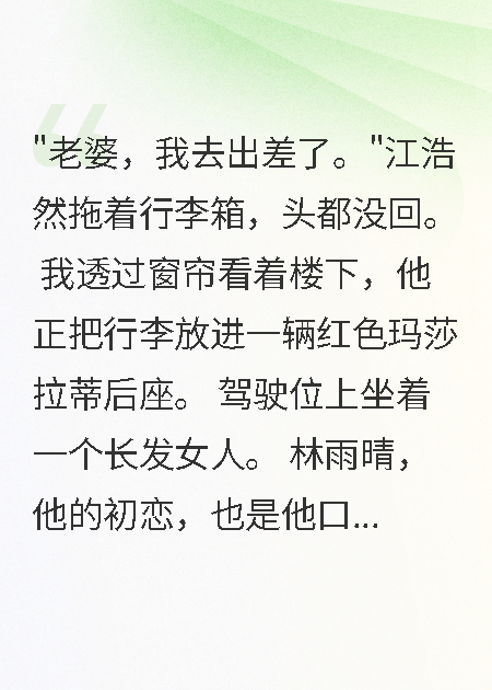 国庆老公带白月光旅游，我转身拿回千万嫁妆