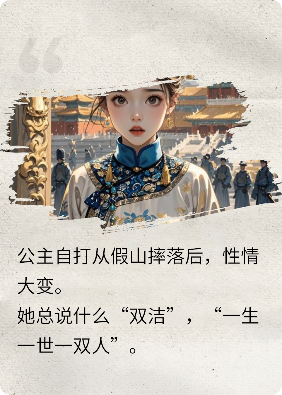 与驸马试婚后，公主她疯了