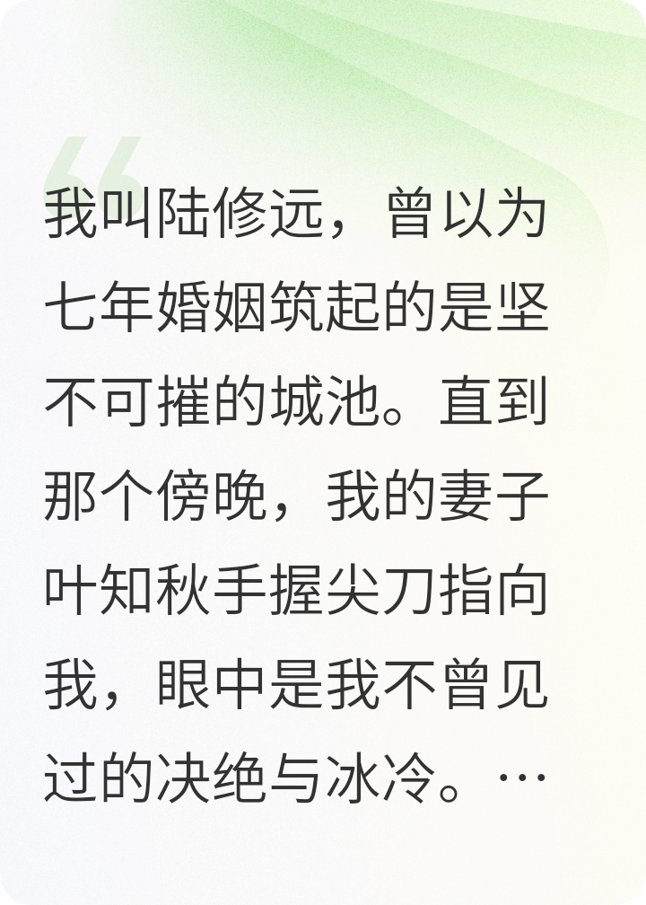以锋刃吻我：她的离婚协议藏着爱
