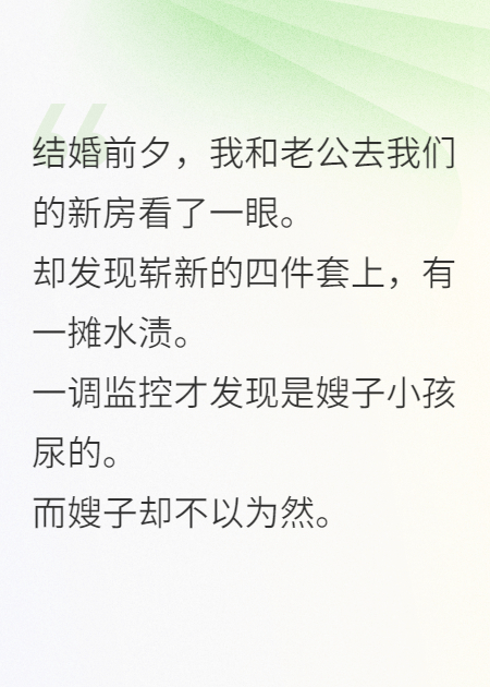 婚礼被嫂子孩子的一泡尿，尿没了