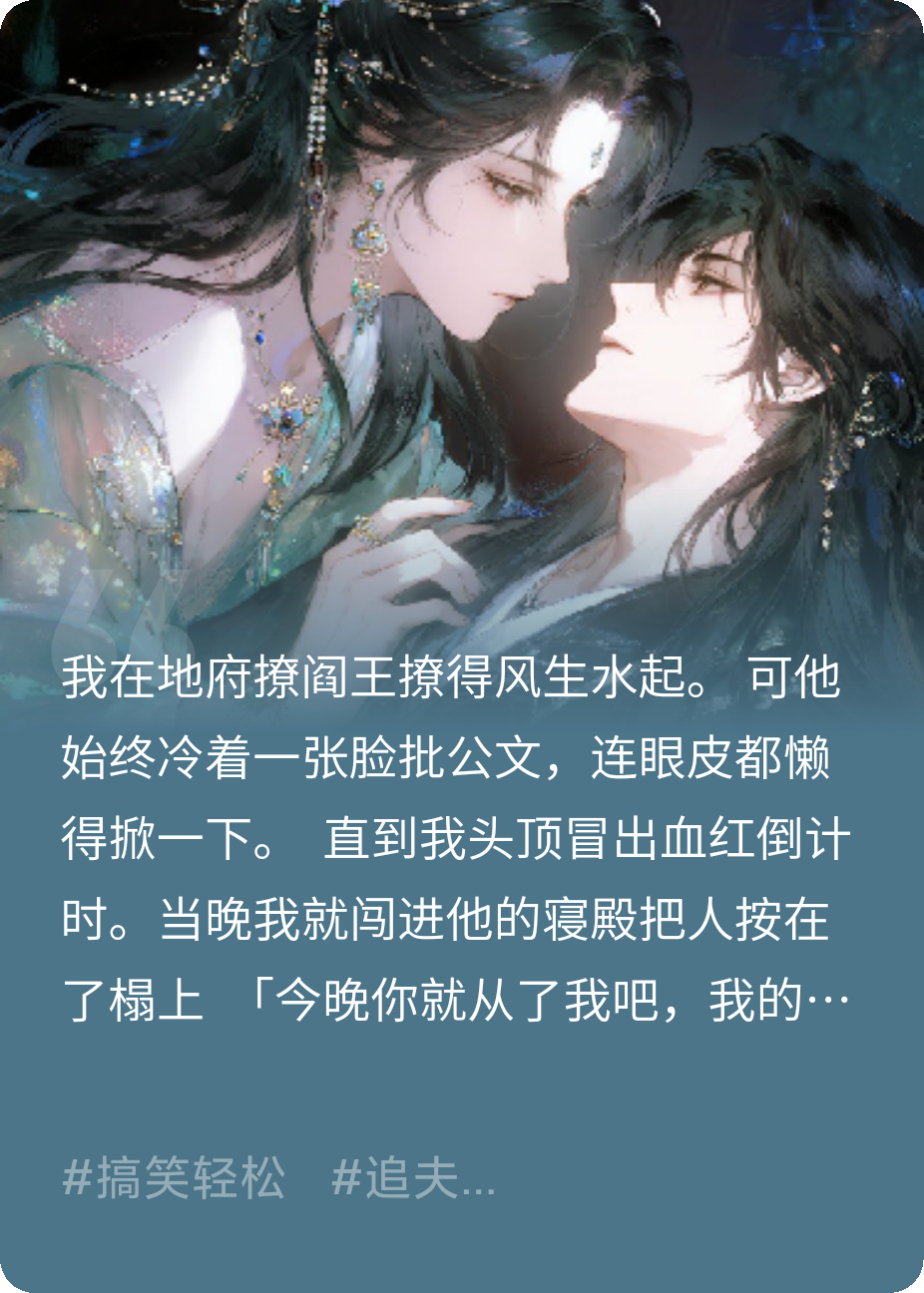 完球！阎王他追到阳间了