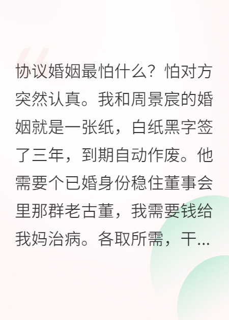 协议婚姻是假，总裁动心是真