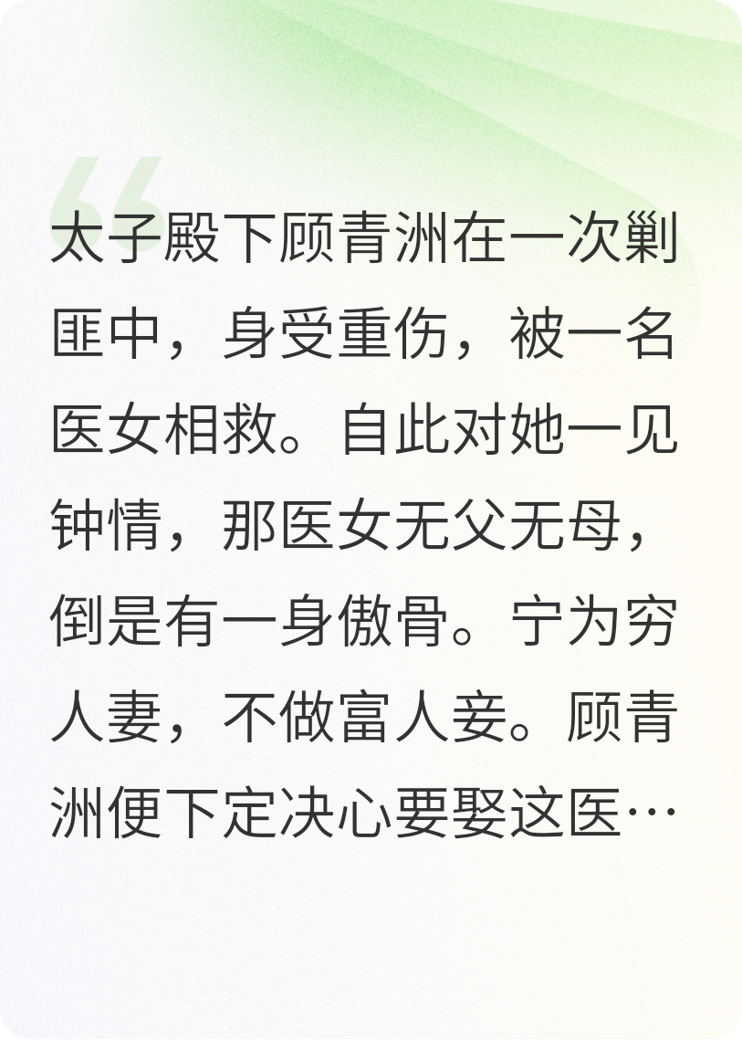 太子悔婚我嫁他皇叔