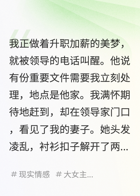 领导家门口，妻子的颤抖