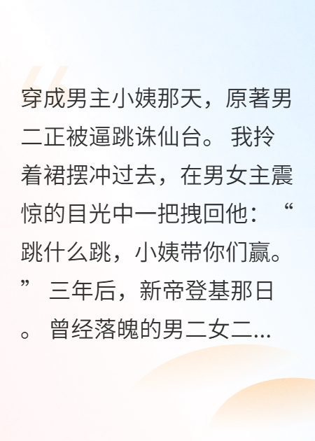 给男女主添堵后我深藏功与名