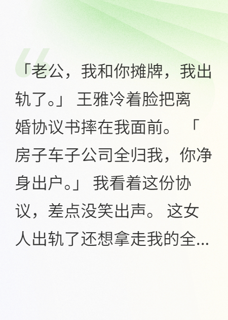 发现老婆出轨后我设局让她自取灭亡