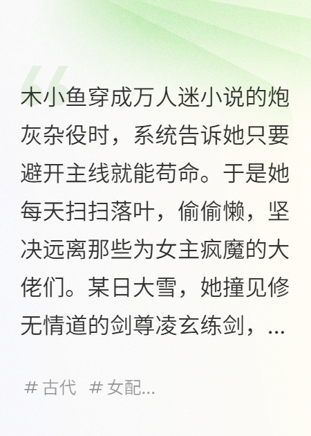 剑尊动情前一秒我摆烂了