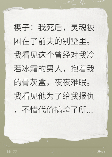 我死后，前夫造了个假我囚在地下室