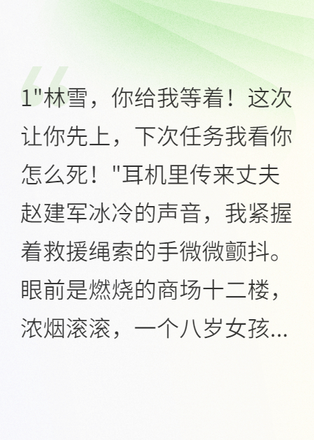 白月光害我死在火海里，重生后我让她有来无回